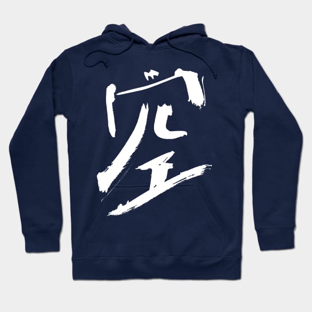 Heaven (Sora) Japanese Calligraphy Hoodie by Nikokosmos